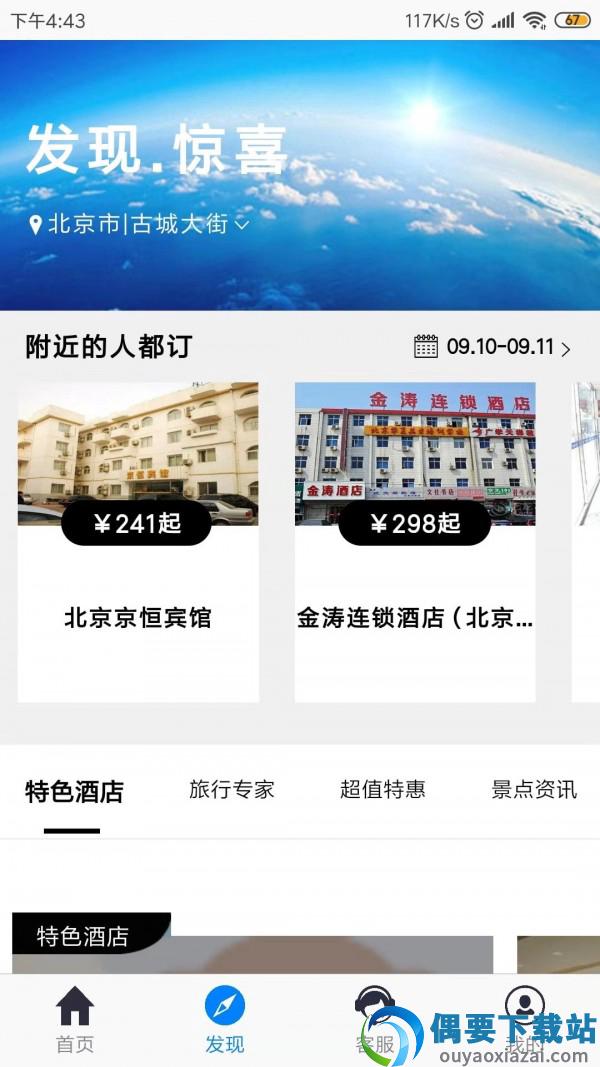 驼鸟旅行网-1