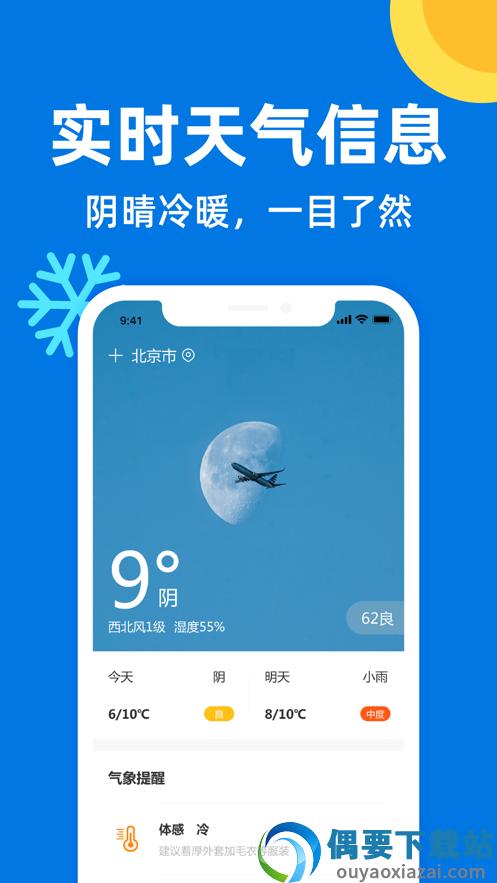 极速天气-0