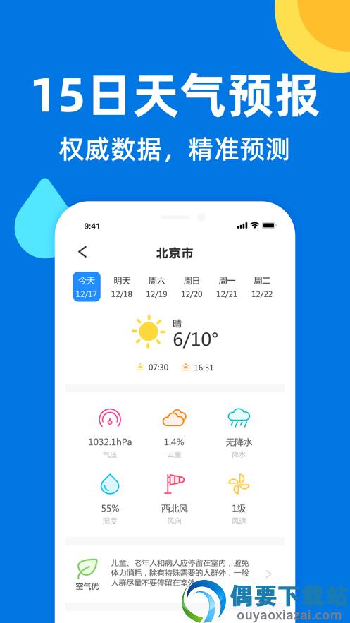 极速天气截图4