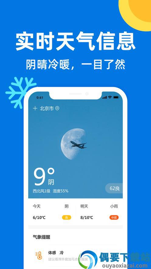 极速天气