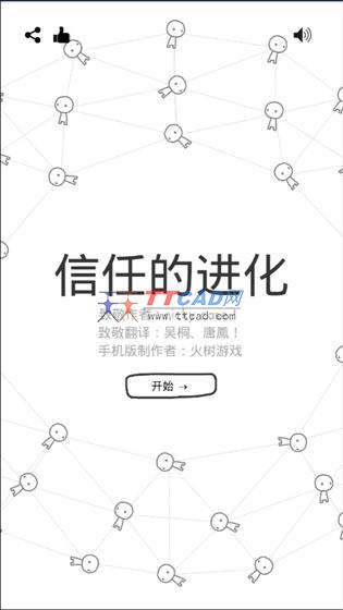 信任的进化中文版图1