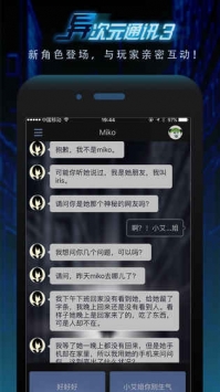 异次元通讯5内购破解版图3