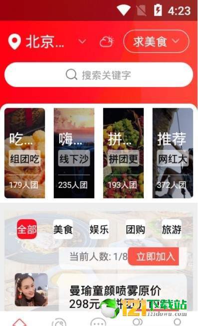 拼友团图4