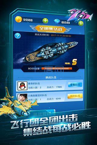全民飞机大战赛事版图3