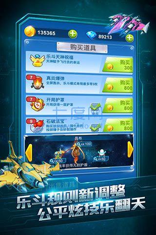 全民飞机大战游戏手机版图2