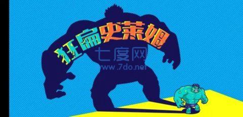 狂扁史莱姆2.8.3图3