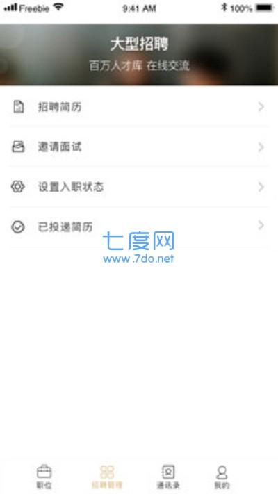 猎猎职聘图2
