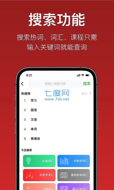 国语助手维汉翻译图2