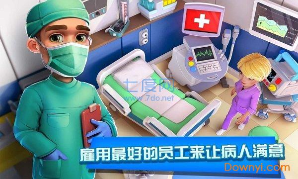 梦想医院安卓最新版图3