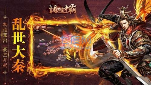 诸雄争霸图3