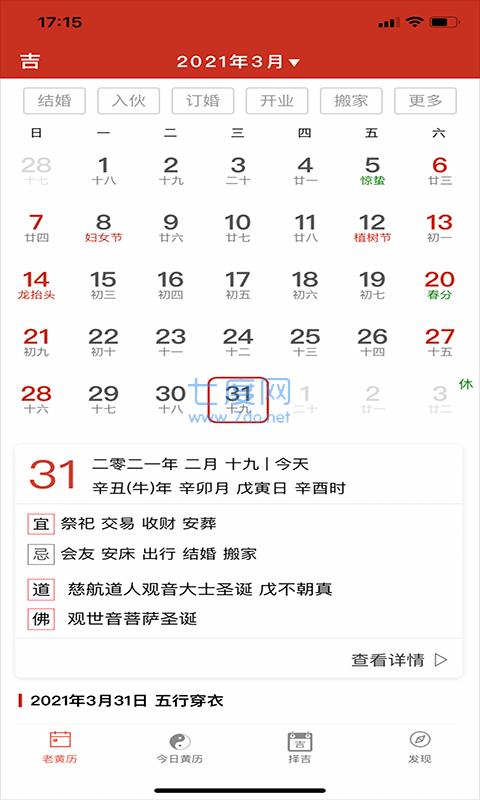 神算堂老黄历图2