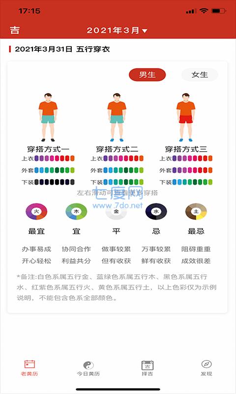 神算堂老黄历