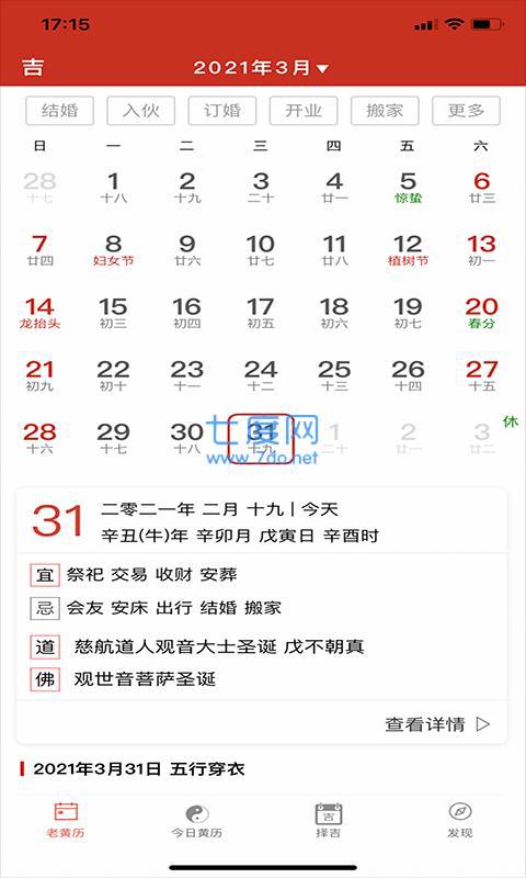 神算堂老黄历图4