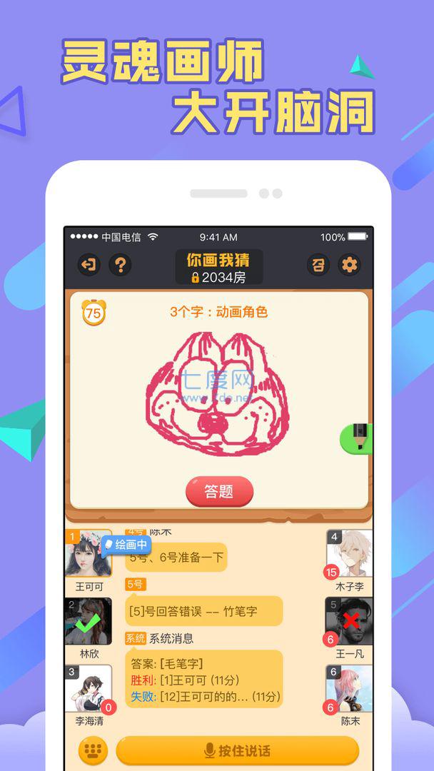 你画我猜安卓版图4