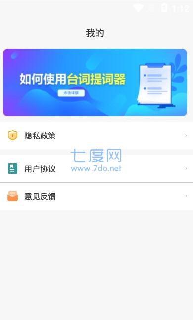 番茄提词器图1