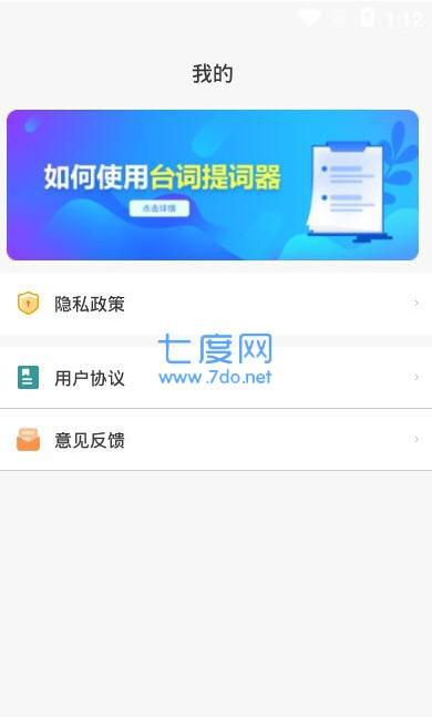 番茄提词器图3