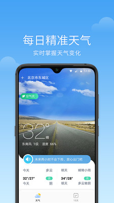 语音天气预报图3