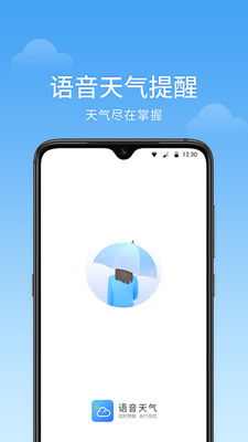 语音天气预报图1
