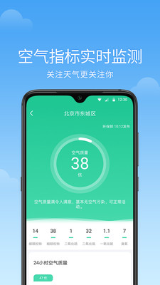 语音天气预报图4