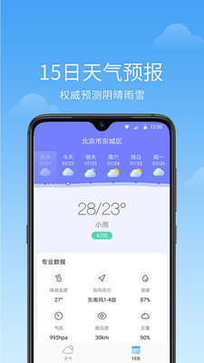 语音天气预报图2