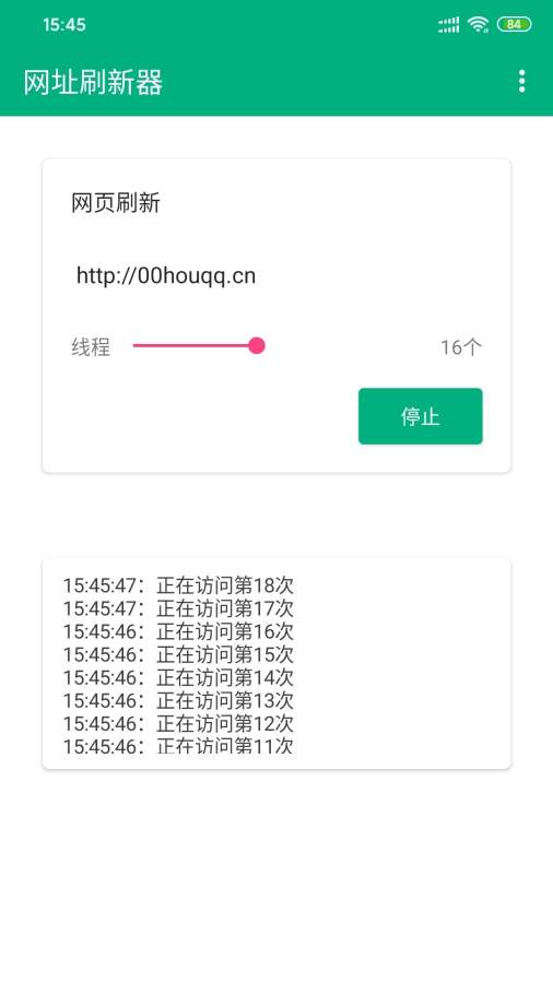 网址刷新器图2