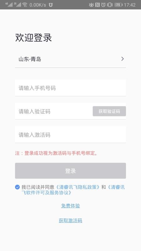 口语e考通app官方版