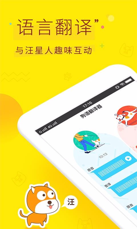 人狗翻译器免费版app图2