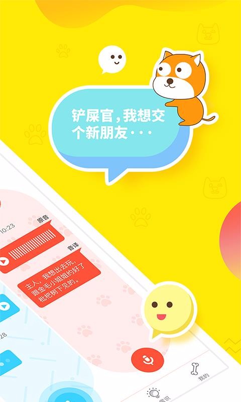 人狗翻译器免费版app截图4