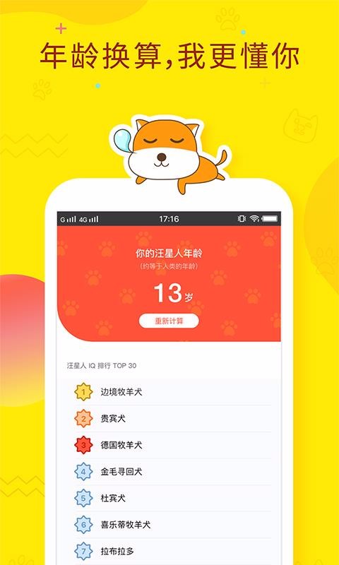 人狗翻译器免费版app图3