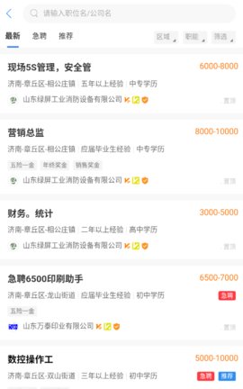章丘人才网图2