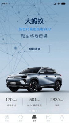 奇瑞新能源app图1