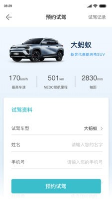 奇瑞新能源app图3