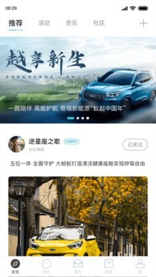 奇瑞新能源app图4