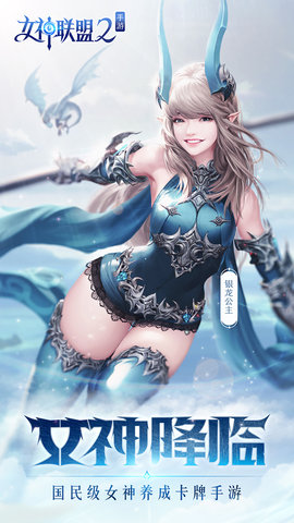 女神联盟2手游图3