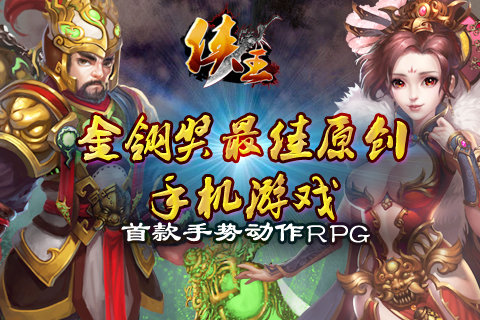 侠王图4