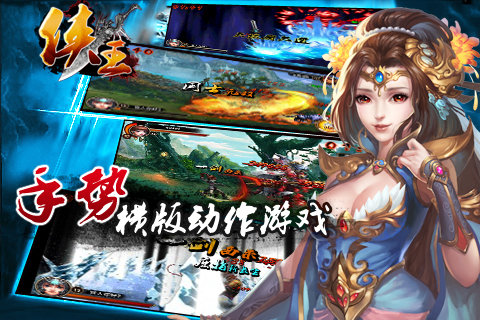 侠王游戏