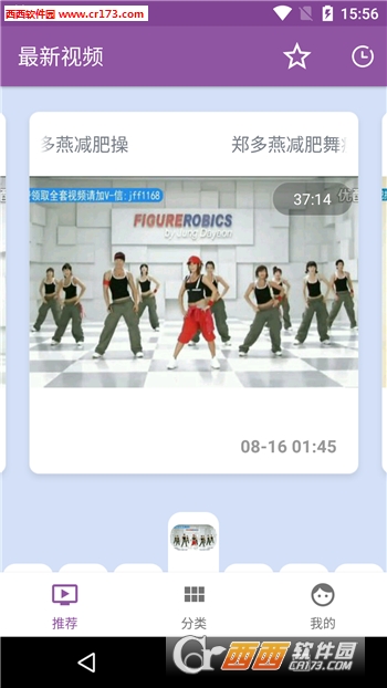 郑多燕减肥操软件图2