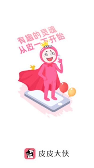 皮皮大侠图1