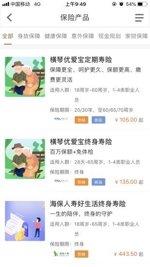 特惠保图1