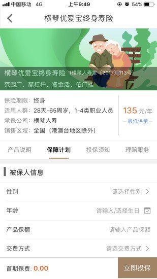 特惠保图3
