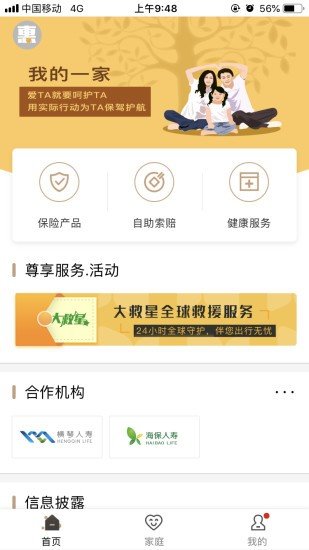 特惠保图4
