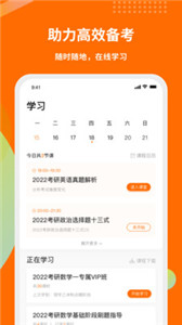 启航教育app下载图4