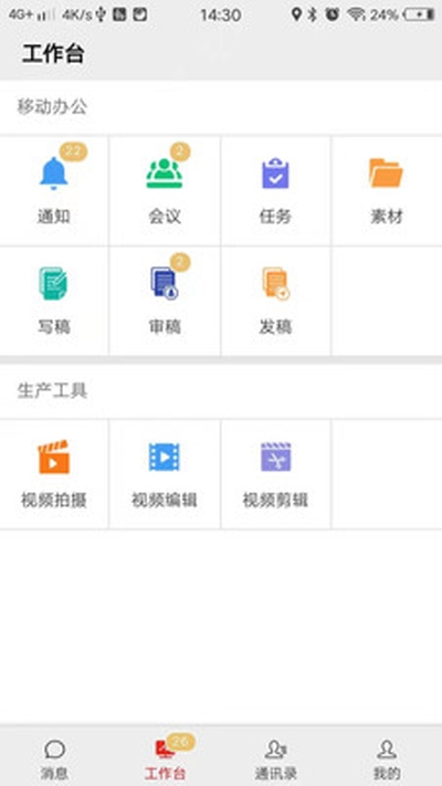 掌上融媒图3