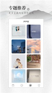 声声慢APP截图3