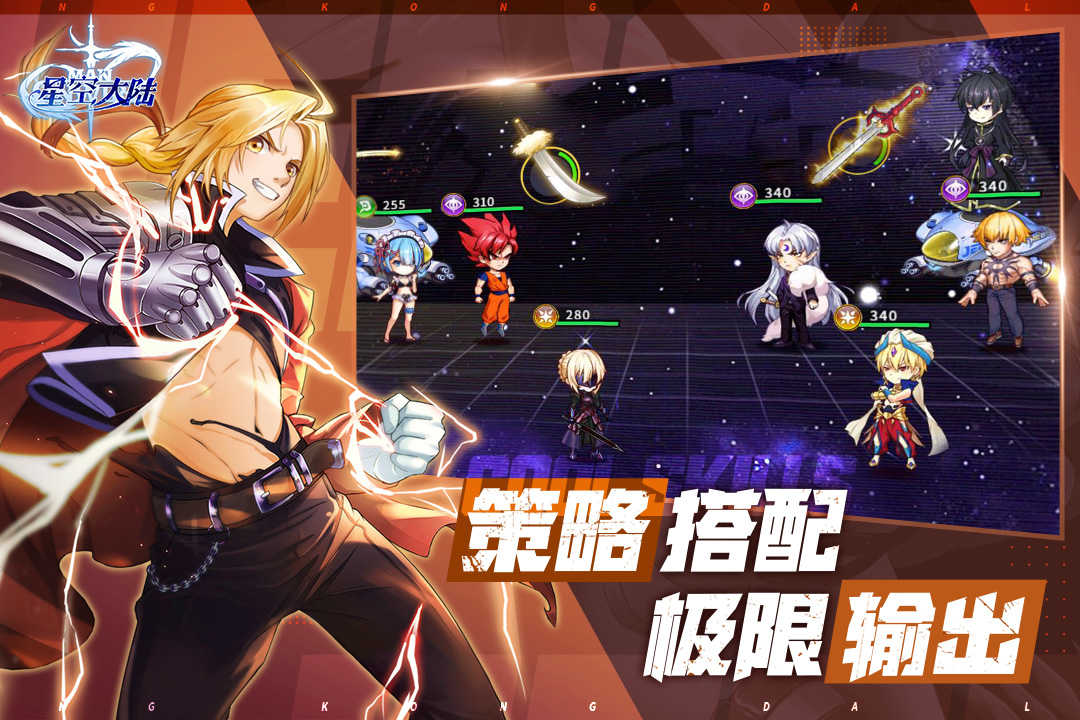 星空大陆手游