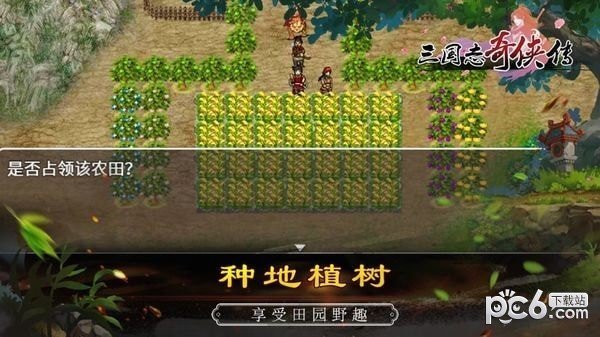 三国志奇侠传游戏3.6.0安卓版图3