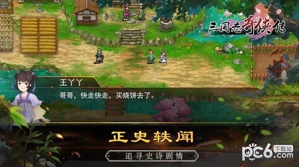 三国志奇侠传官网版正版图4