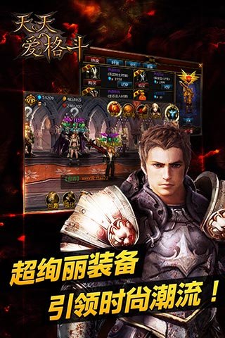 天天爱格斗手机版图2