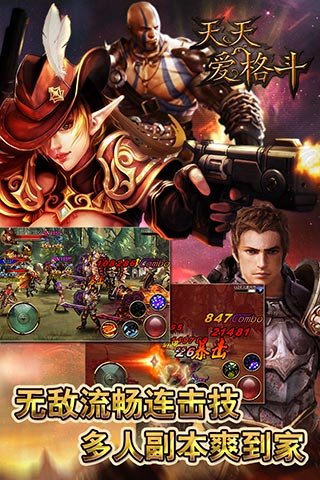 天天爱格斗手机版图3