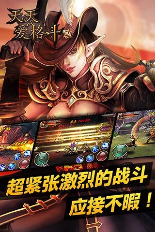 天天爱格斗手机版图1